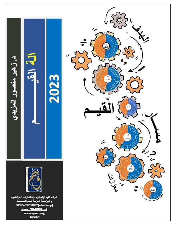 غلاف آلية القيم