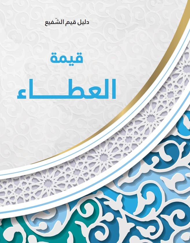 غلاف قيمة العطاء