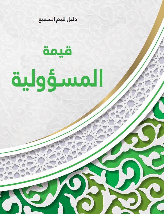 غلاف قيمة المسؤولية