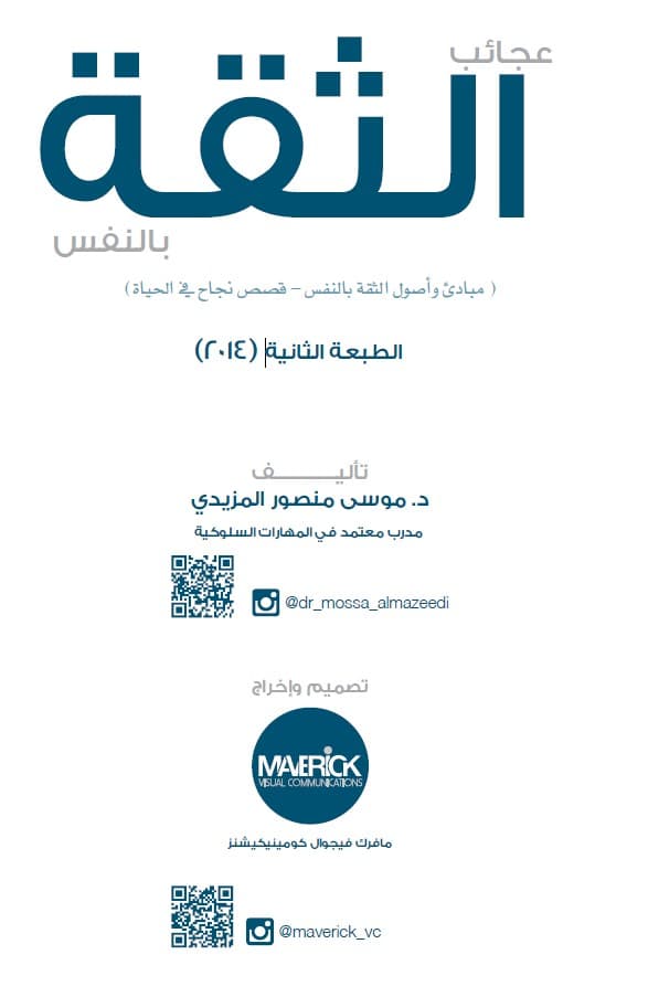 غلاف عجائب الثقة بالنفس