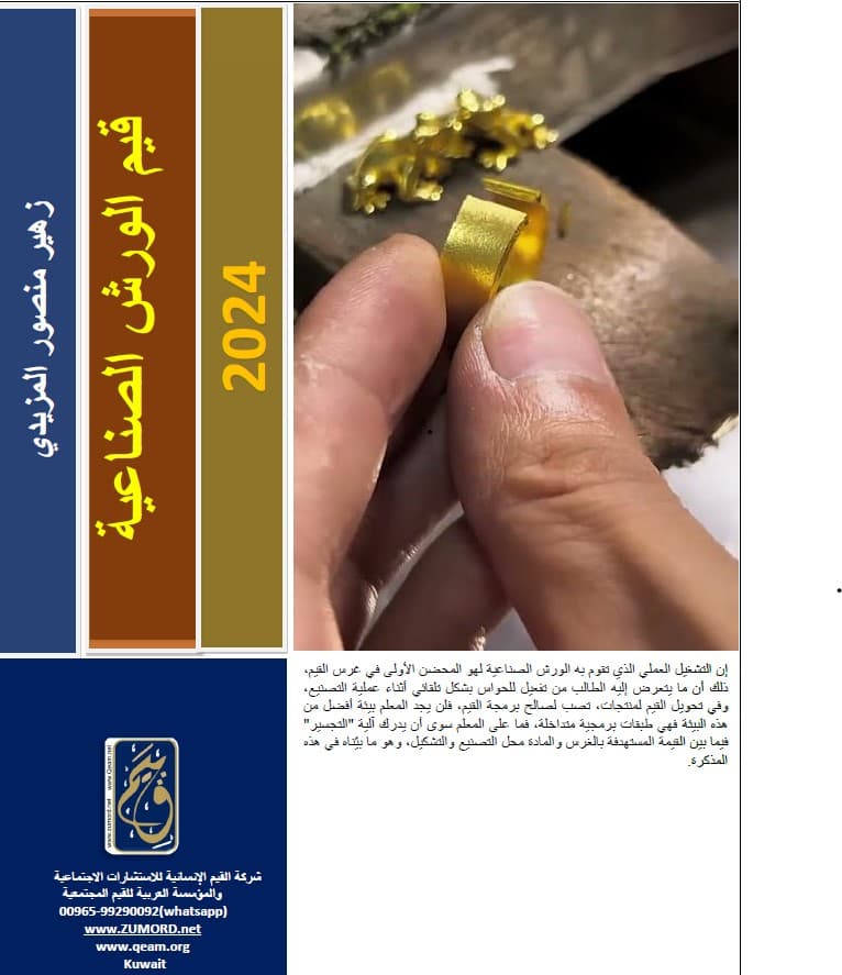 غلاف قيم الورش الصناعية