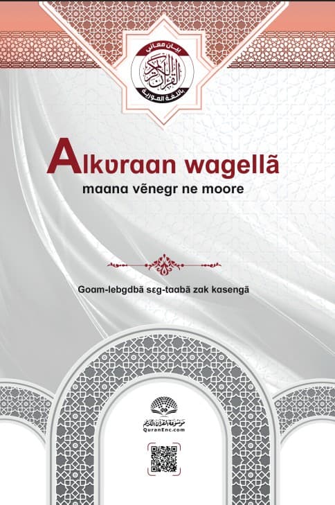 غلاف Alkʋrɑɑn wɑgellã mɑɑnɑ vẽnegr ne moore