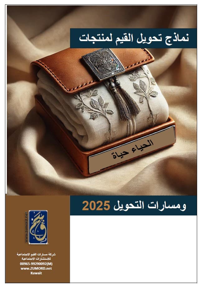 غلاف نماذج تحويل القيم لمنتجات
