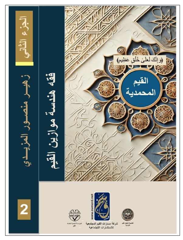 غلاف فقة هندسة موازين القيم