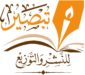 شعار مركز تبصير